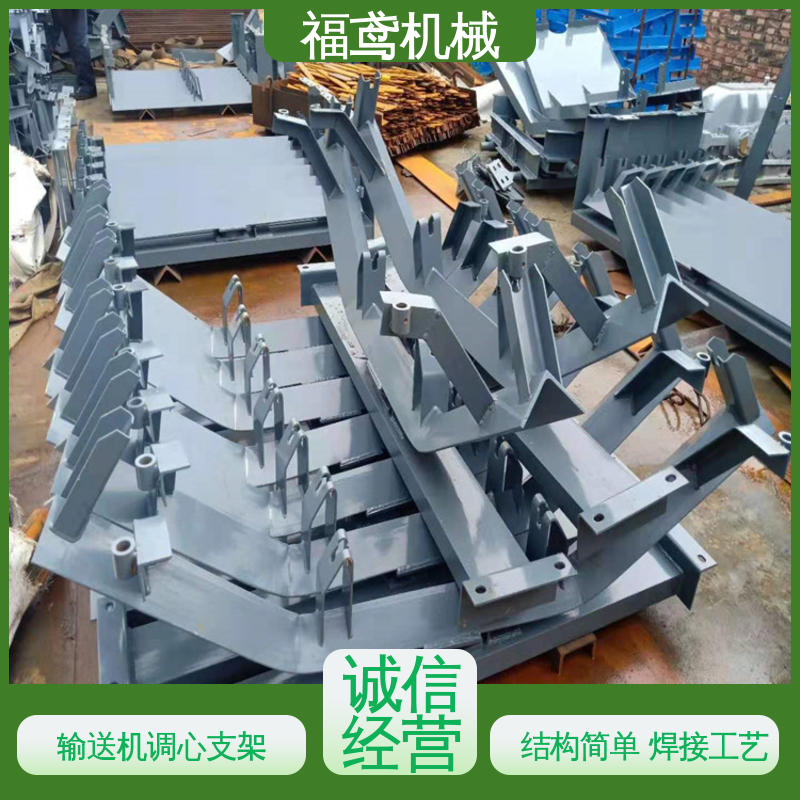 福鸢机械 锥形调心支架 灵活性高 物流配送 发货快