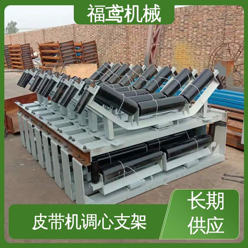 福鸢机械 跑偏调心支架 耐热 耐寒 支持加工定制