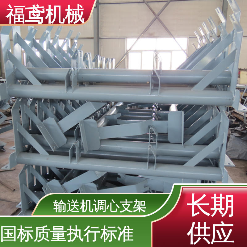 福鸢机械 上调心支架 抗冲击性能强 诚信经营 性价比高