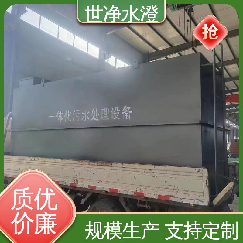 品质优越 使用寿命长 塑料造粒污水处理设备 应用广泛 世净澄环保