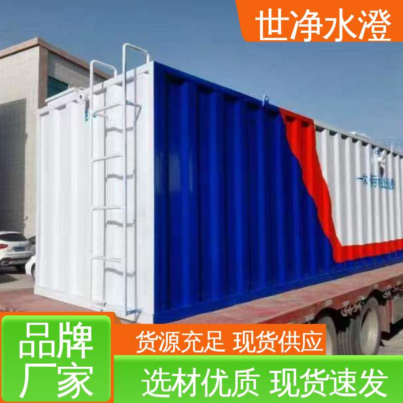 世净澄环保 24小时服务 布局合理 规模生产 工厂生活污水处理设备