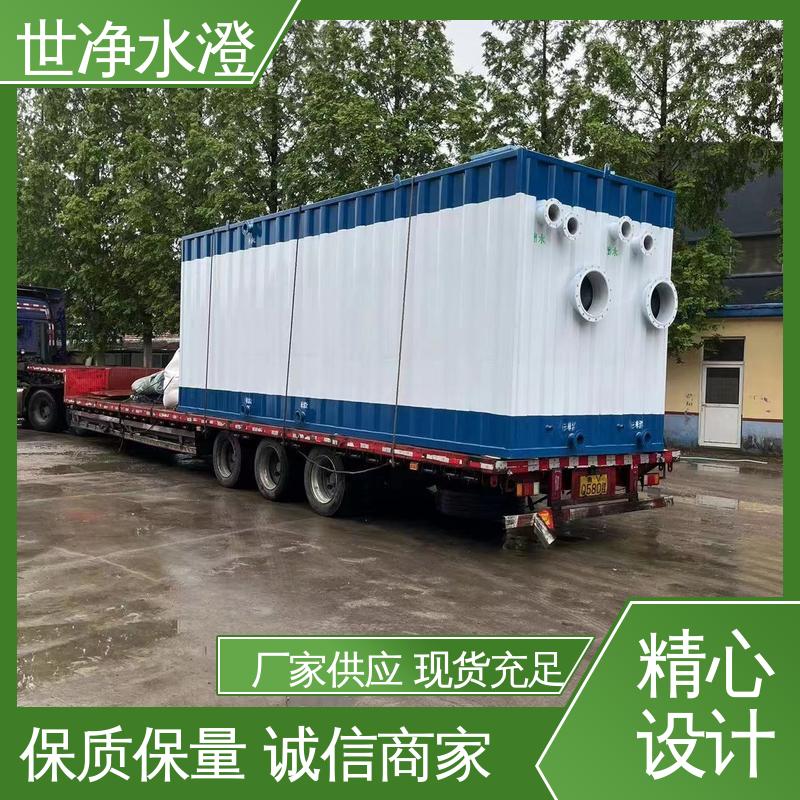 世净澄环保 养殖污水处理设备 材质优良 可根据需求定制 提供安装