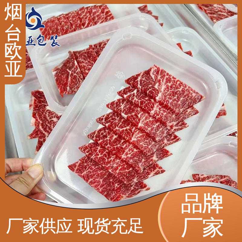 欧亚包装 食品级PP 三文鱼贴体盒 抗压包裹 尺寸齐全