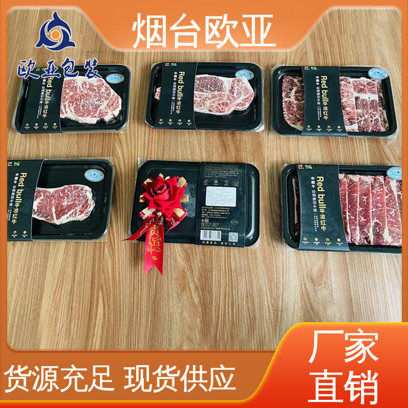 欧亚包装 规格多样 实力厂家 纯原料 年糕贴体盒
