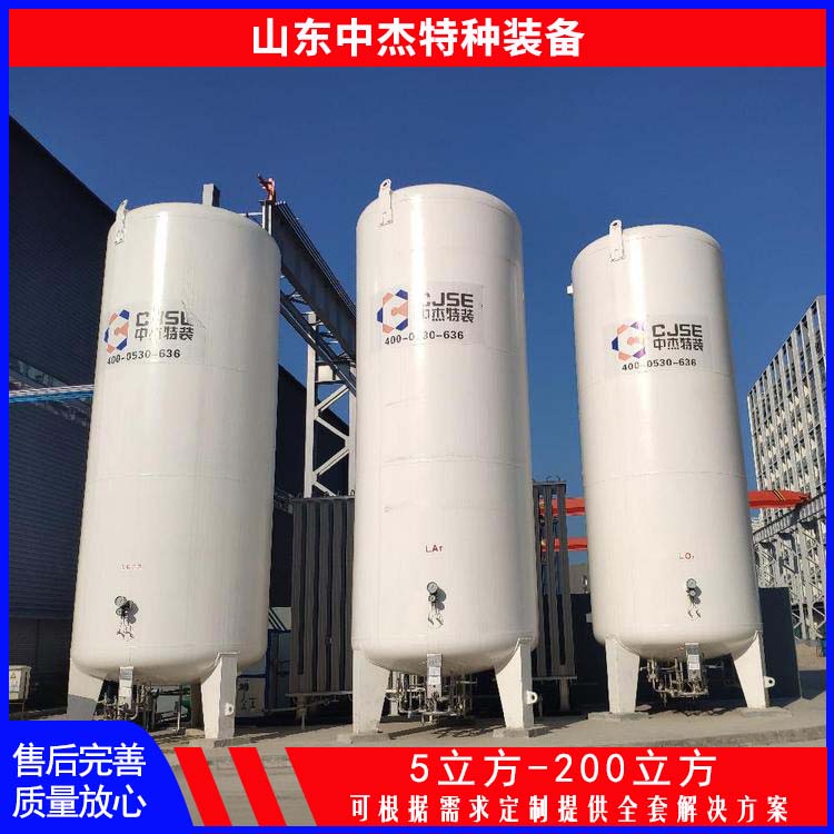 中杰特种 液氩储罐厂家 坚固耐用 不变形 化工多功能液氧罐