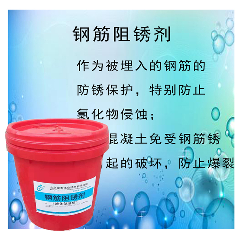 蒙泰 钢筋阻锈剂厂家 地坪硬化剂 提高耐久性 使用安全 性价比高