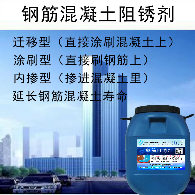蒙泰 迁移型钢筋阻锈剂 地坪硬化剂 提高耐久性 量大价低 全国配送