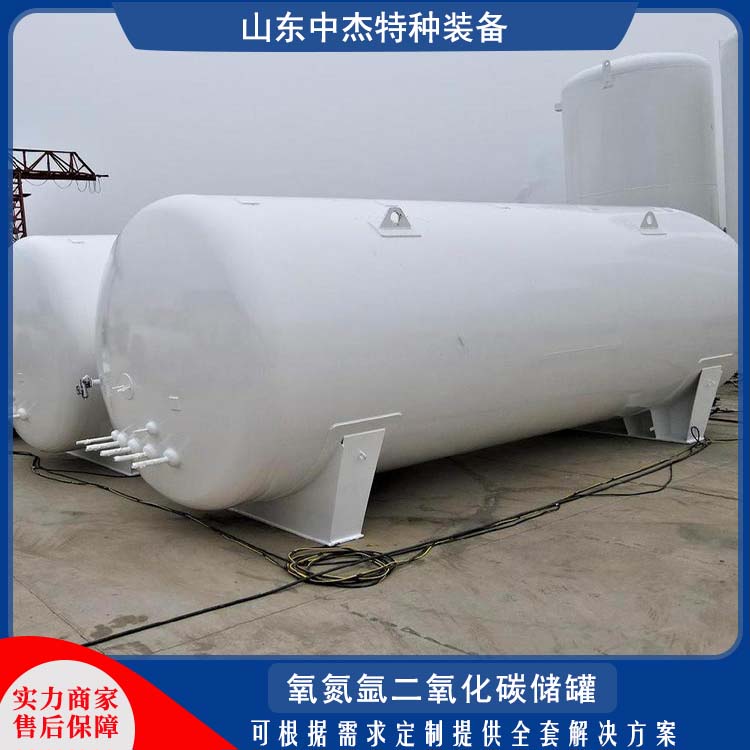 中杰特种 二氧化碳储罐 售后无忧 诚信经营 容量大 不易腐蚀