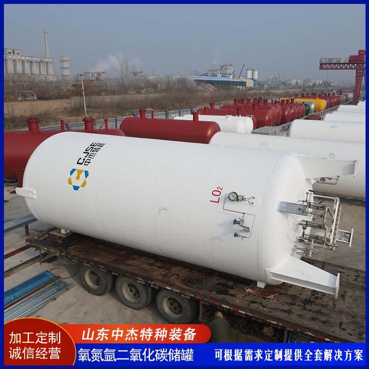 中杰特种 二氧化碳储罐 多规格可选 库存充足 低温储存罐快易冷