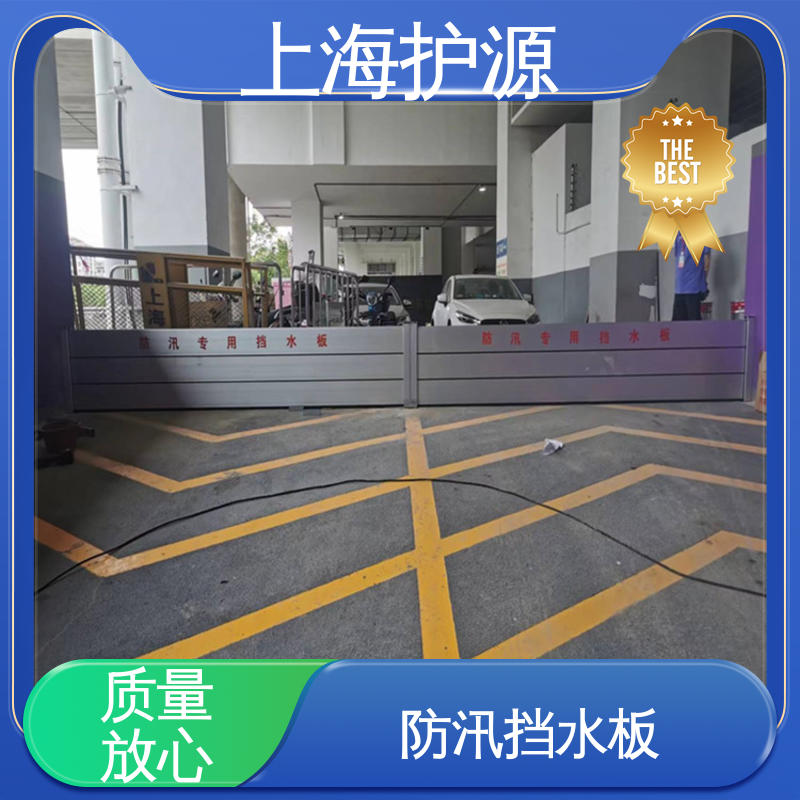 上 海护源 建筑工地 出入口挡水板 防洪防汛挡板 应用广泛 源头供应