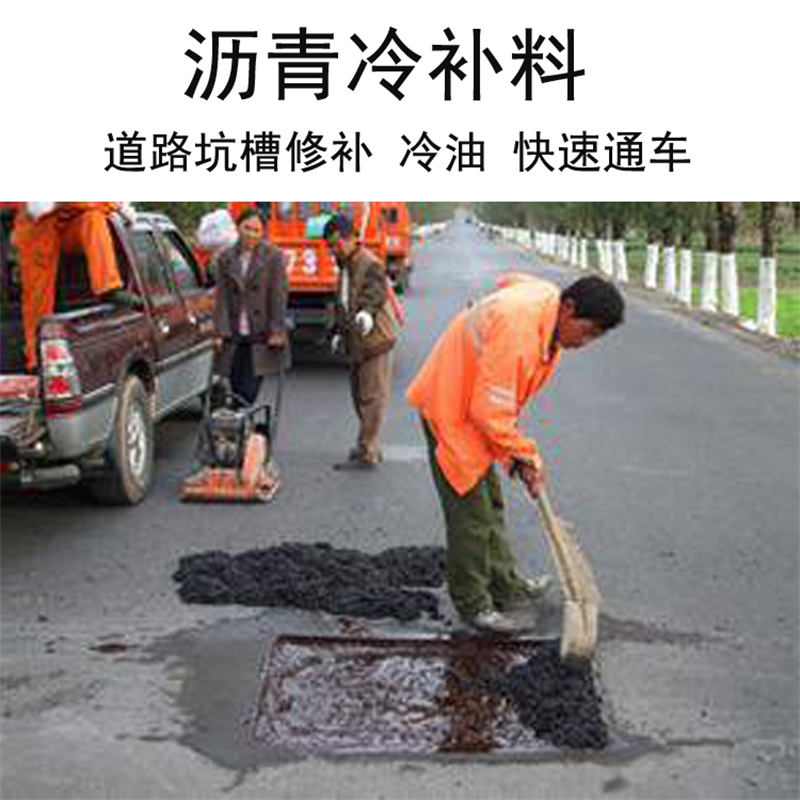 蒙泰 沥青路面破损修补料 粘接性能好 回弹速度快 全国供应 应用广泛