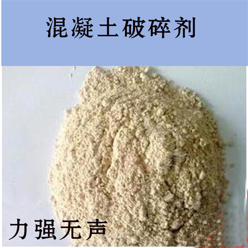 蒙泰 静态无声破碎剂 性能优良 严选原材 品质放心