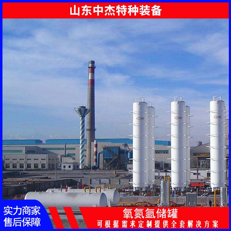 中杰特种 80立方液氧储罐 使用寿命长 低温储存罐快易冷