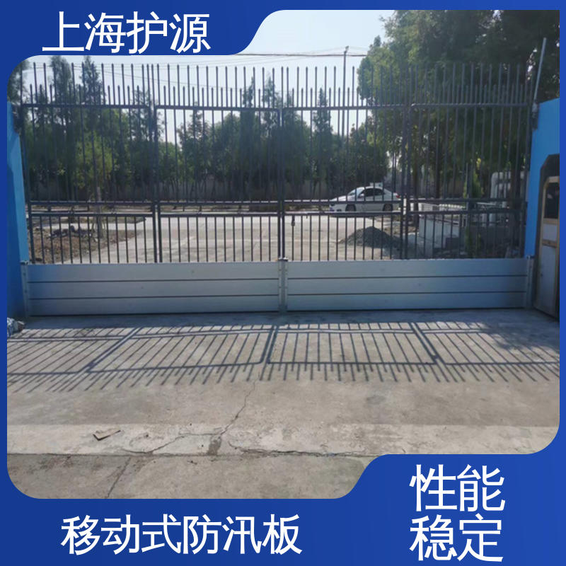 上 海护源 应急专用 防汛挡水板 品质好 经久耐用 性能好 在线接单
