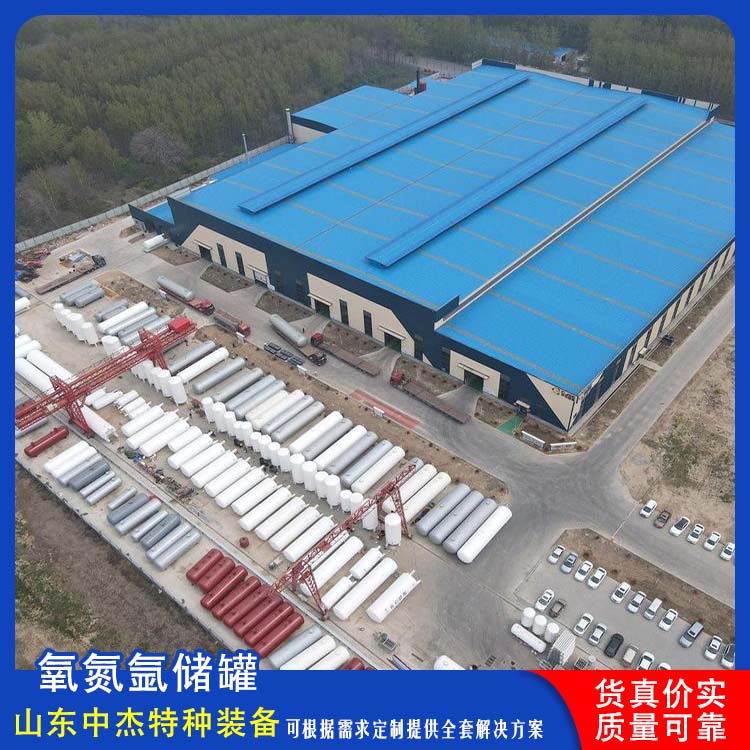中杰特种 液氧储罐 全国供应 应用广泛 严密性强 强度高
