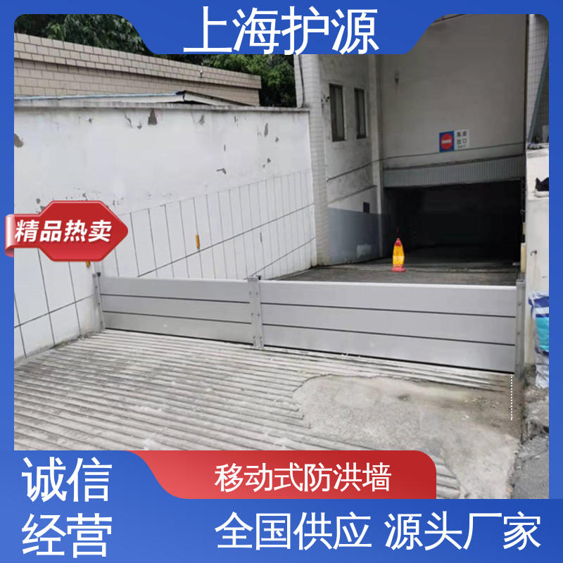 上 海护源 地下车库 移动式防洪墙 叠加式安装 库存充足 源头厂家