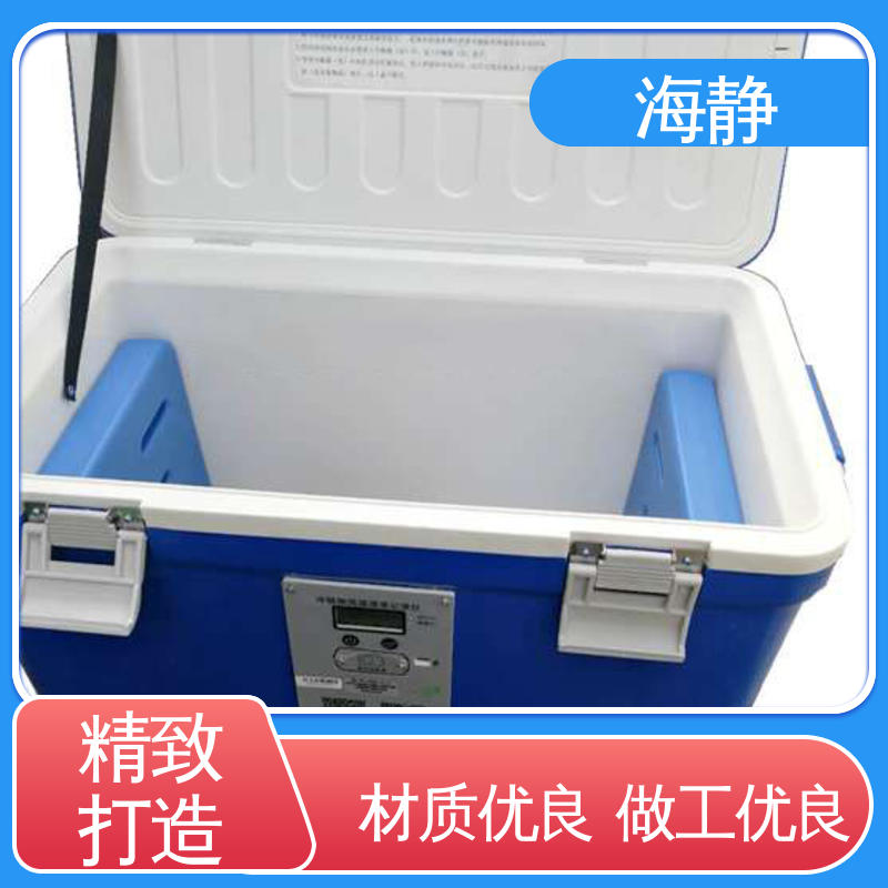 海静 2-8℃运输箱 HJLC-33L 小巧轻便 易于携带 国标级别 经久耐用