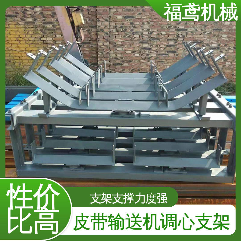 福鸢机械 双辊式调心支架 抗冲击性能强 诚信经营 性价比高