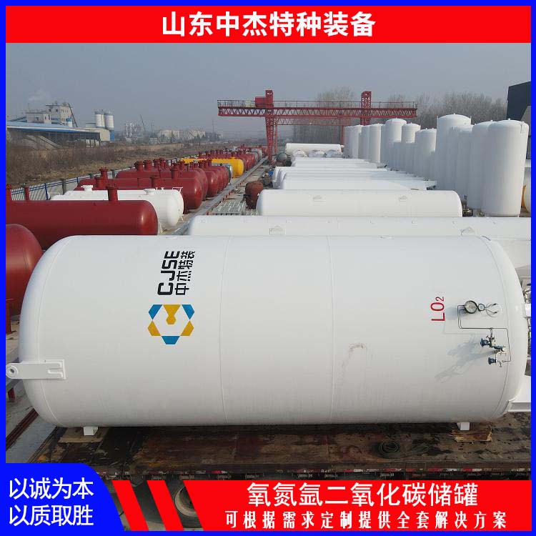 中杰特种 二氧化碳储罐厂家 使用安全 性价比高 低温储存罐 占地面积小