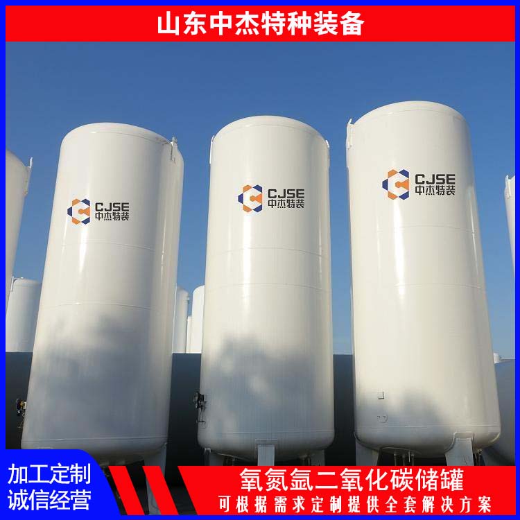 中杰特种 50立方二氧化碳储罐 密封性好 防腐耐老化 加温加压压力罐 