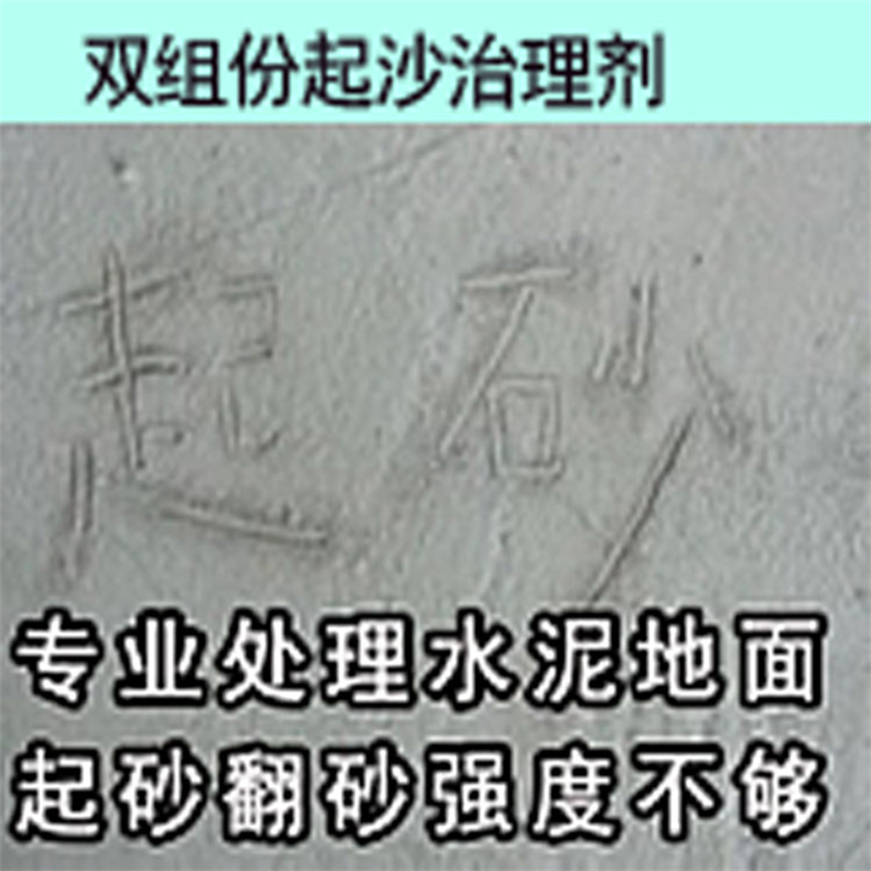 蒙泰 水泥地面返沙防尘治理剂 施工简单 干燥速度快 使用安全 性价比高