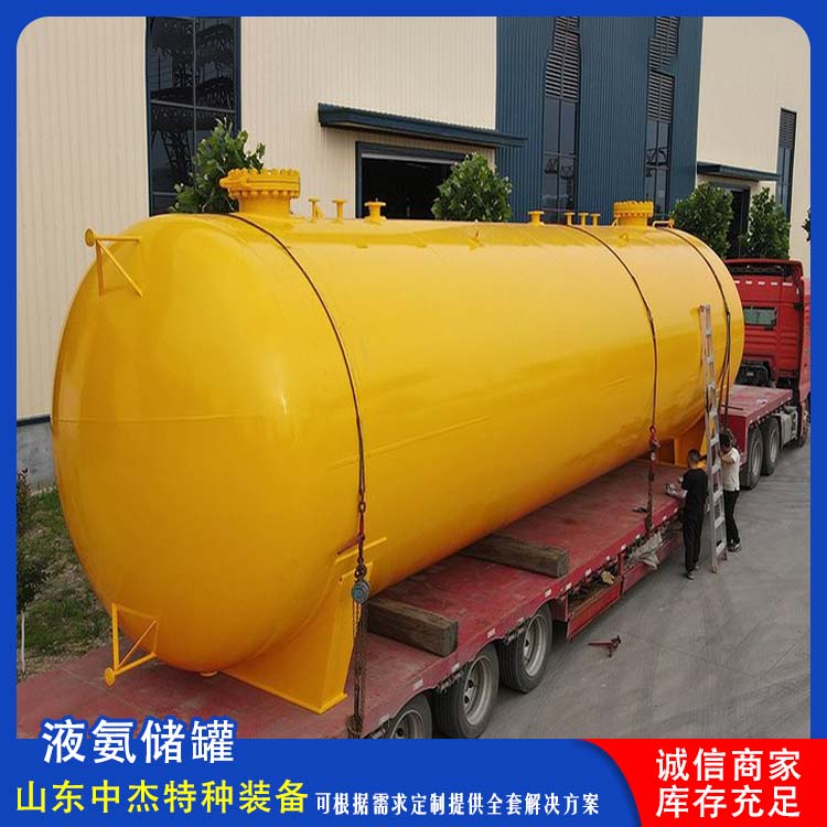 中杰特种 液氨储罐 多规格可选 库存充足 低温储存罐快易冷 