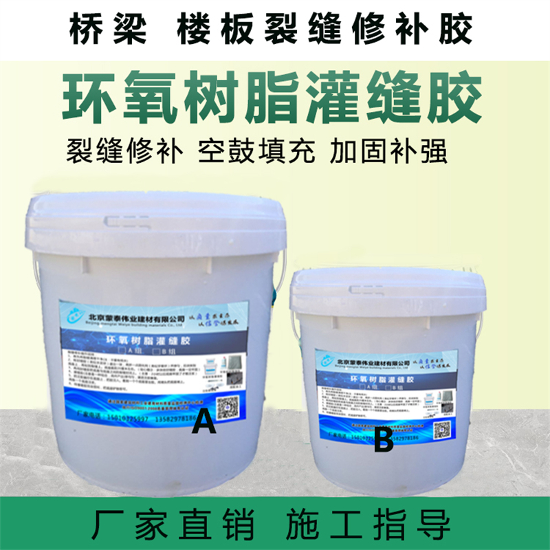 蒙泰 桥梁裂缝灌缝胶 效率高成本低 严选原材 品质放心