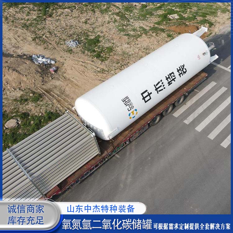 中杰特种 二氧化碳储罐 坚固耐用 不变形 连续式操作方式 运行平稳