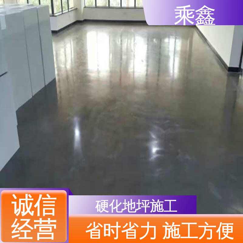 乘鑫 应用广泛 效果美观 弱酸碱性 硬化地坪施工