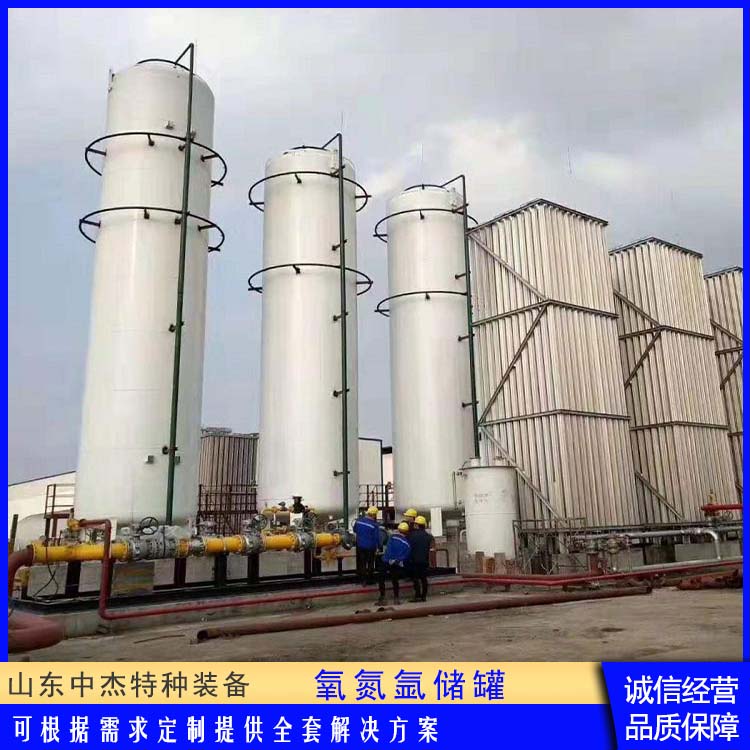中杰特种 60立方液氧储罐 严选原材 品质放心 低温氧氮氩储存 增效