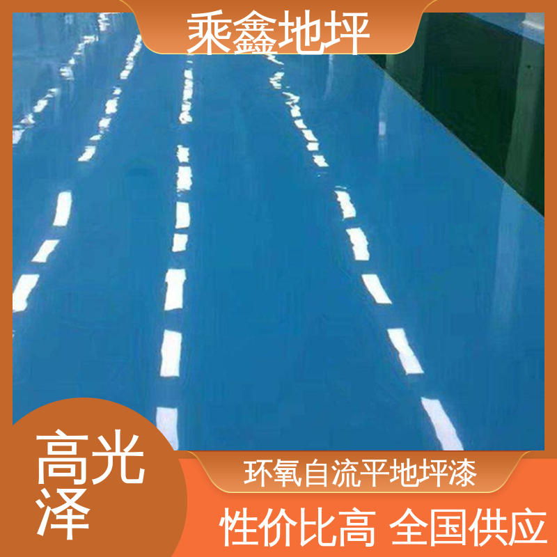 耐用持久源头厂家 成品美观 可达镜面效果 库房 地板漆 乘鑫