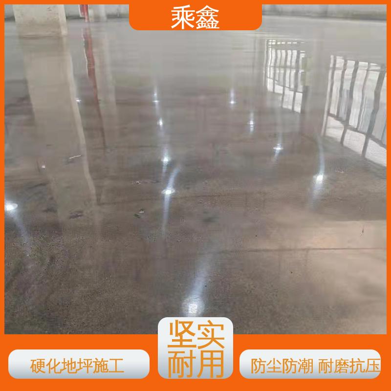 乘鑫 耐酸碱性 硬化地面 效果美观大气 性价比高 哑光型