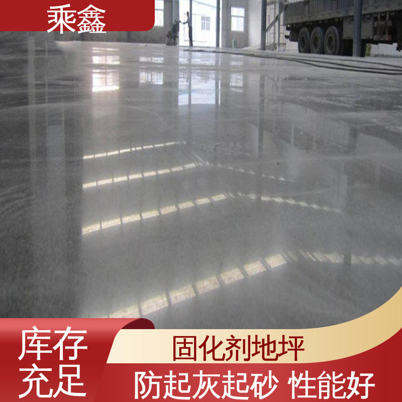 乘鑫 免费上门勘察地面 绿色环保 应用广泛 固化剂地坪施工 哑光型