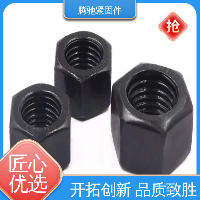 腾驰 8级 1型六角头螺母 精选材料 先进工艺 全国可发 现货速发