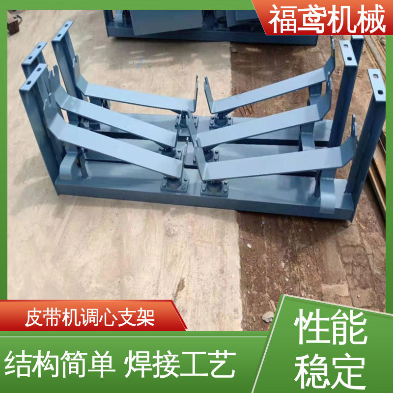 福鸢机械 平行调心支架 国标质量执行标准 性价比高 24小时在线接单