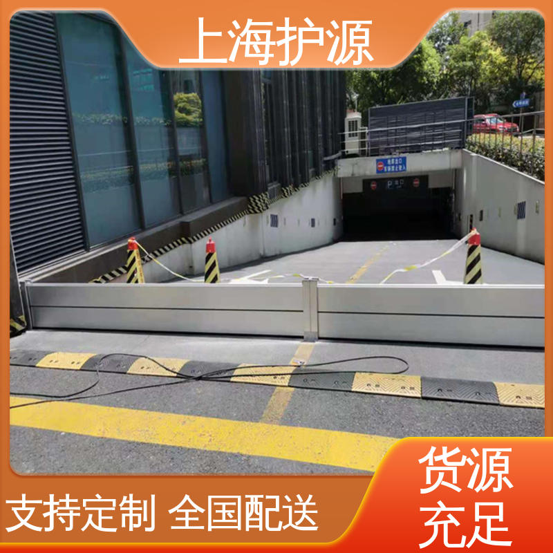 上 海护源 地下车库 铝合金挡水板 防洪防汛 密封性好 应用广泛 配送上门