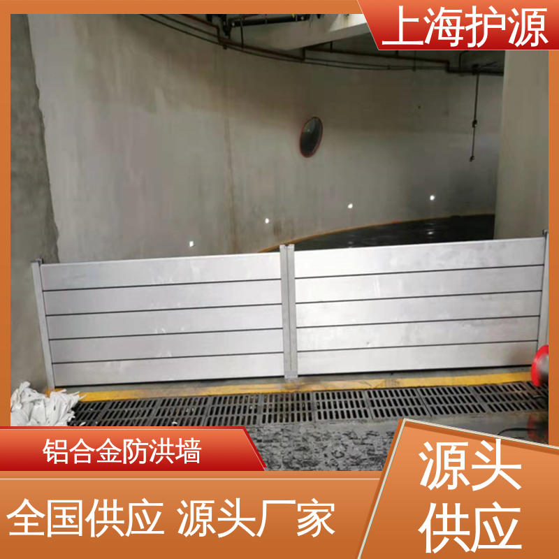 上 海护源 车库口移动式防汛板 防汛挡水板 耐候性持久 性能稳定