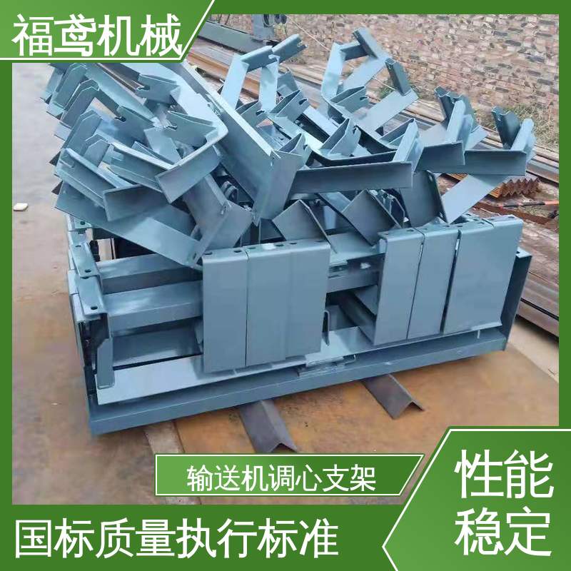 福鸢机械 上调心支架 经久耐用 使用寿命长 支持加工定制