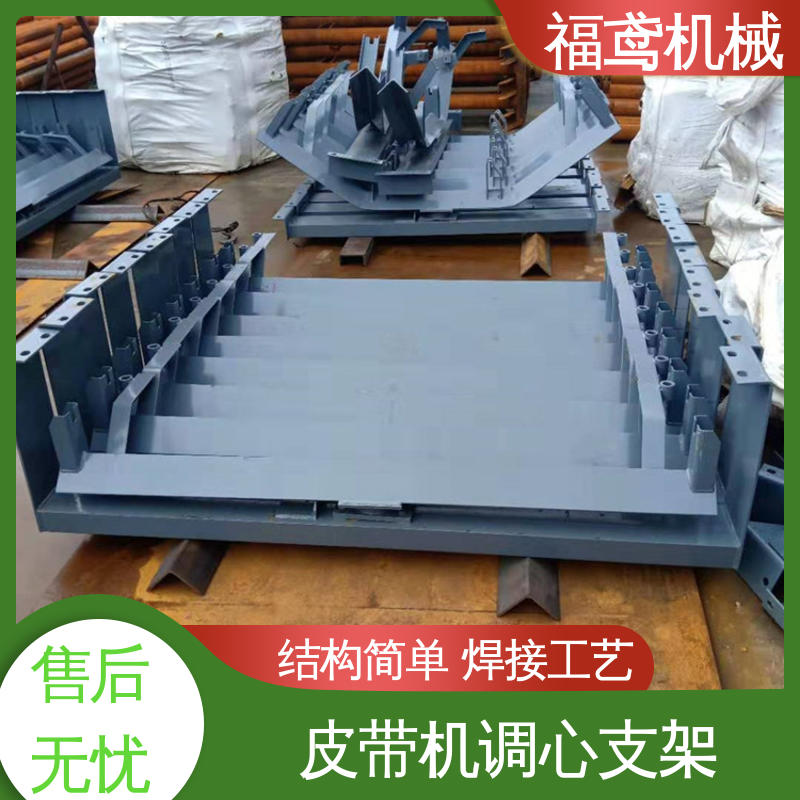 福鸢机械 回程调心支架 国标质量执行标准 在线接单 物流配送