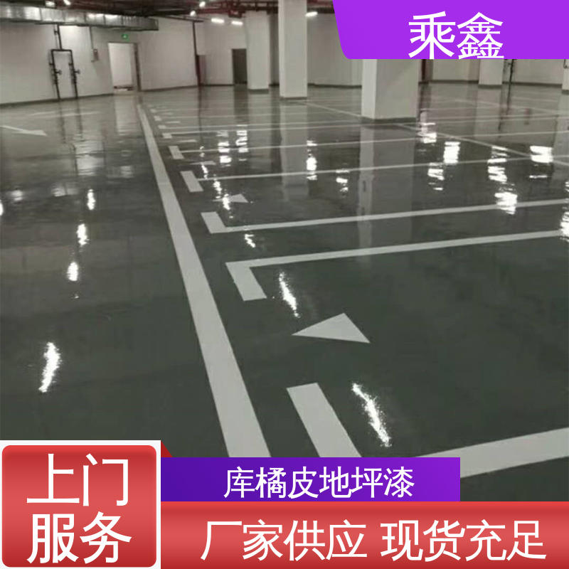 乘鑫 车库地坪漆施工 耐磨防水性能好 售后无忧 诚信经营