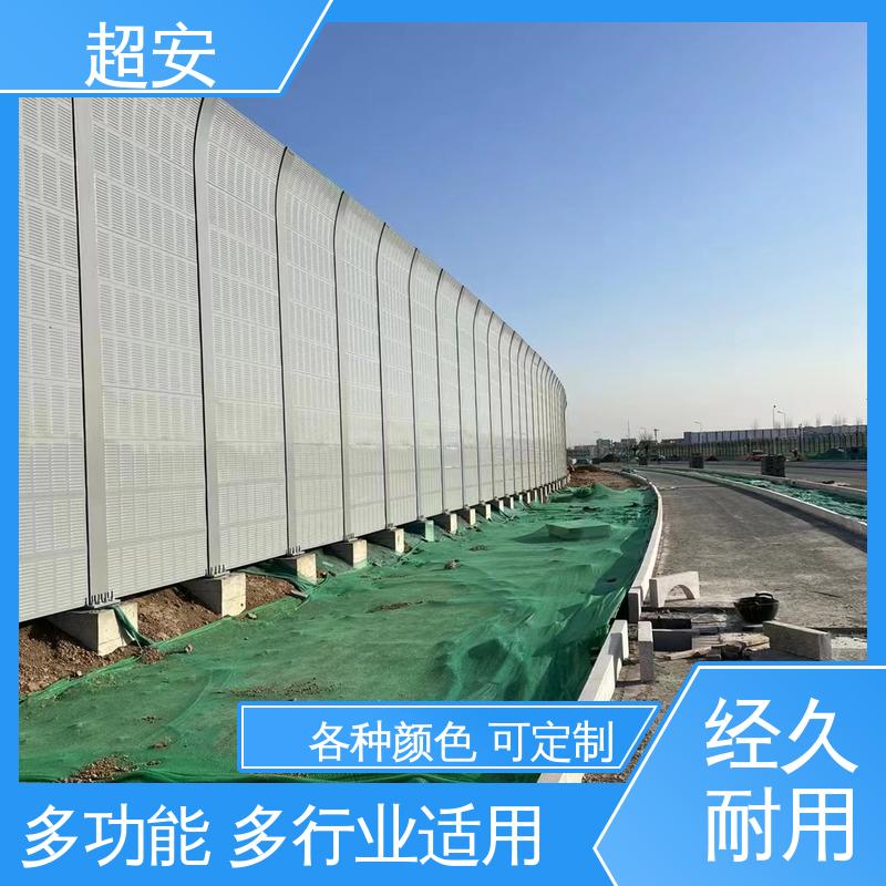 超安 长期供应 小区隔音挡板厂家 技术处理 防止生锈 使用寿命长