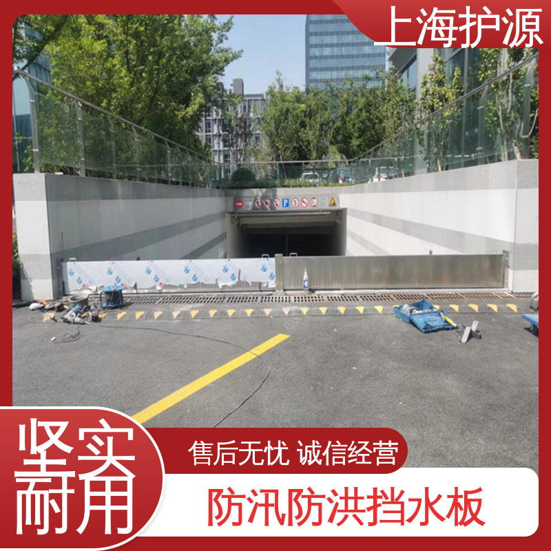 上 海护源 建筑工地 出入口挡水板 品质好 经久耐用 防水防潮 性能稳定