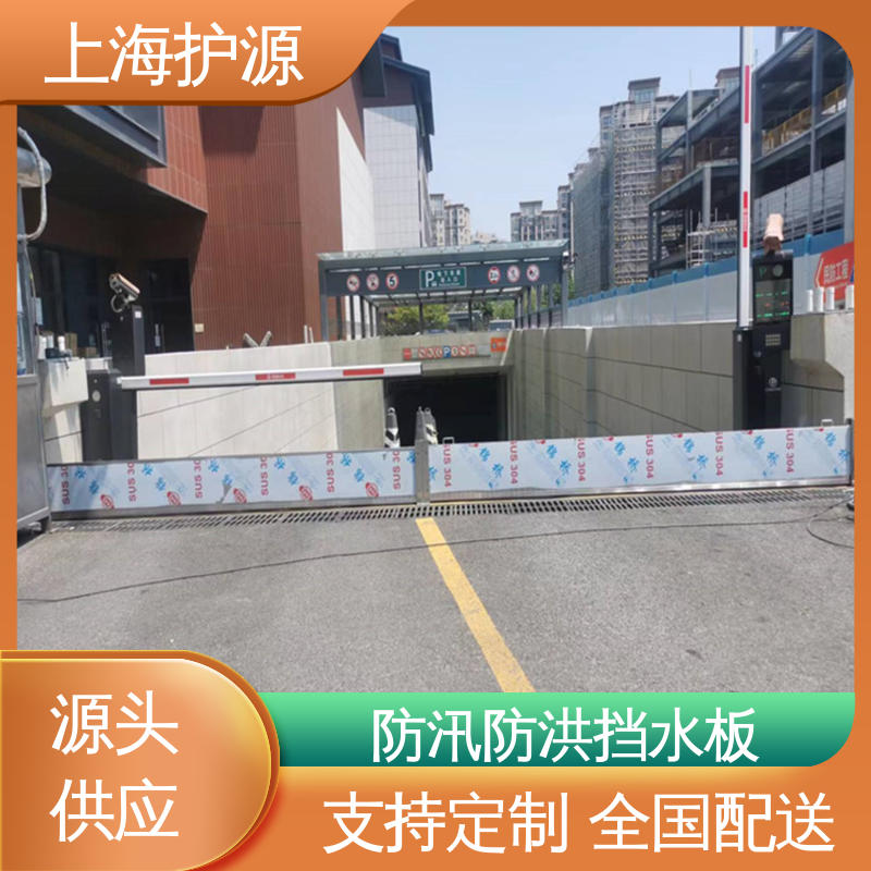 上 海护源 应急专用 铝合金挡水板 抗冲击性能好 厂家供应 售后无忧