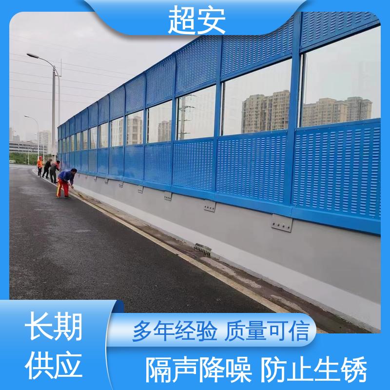 超安 长期供应 公路高速隔音墙 降低噪声污染 抗化学性强 