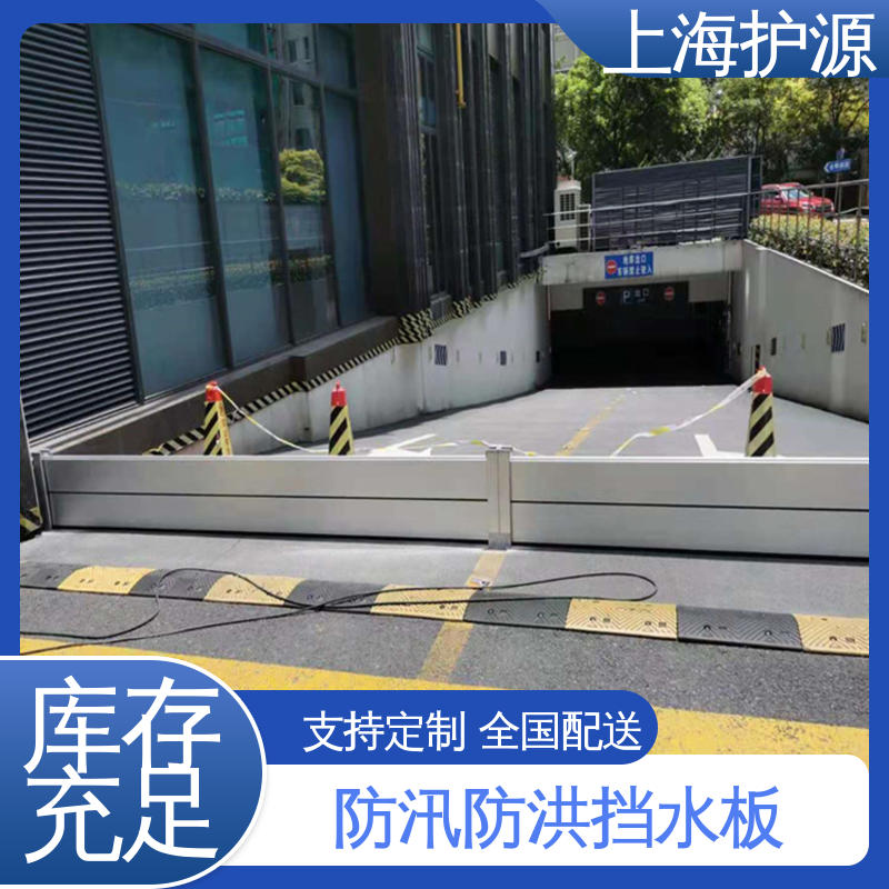 上 海护源 防洪闸门 出入口挡水板 防洪防汛 密封性好 售后无忧 诚信经营