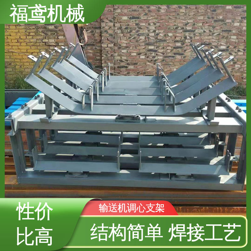 福鸢机械 纠偏调心支架 结构简单 焊接工艺 支持加工定制