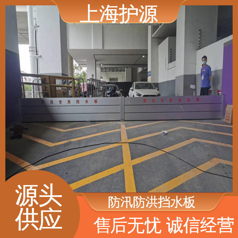 上 海护源 车库口挡水板 组合安装 高效防水 物流配送 发货快