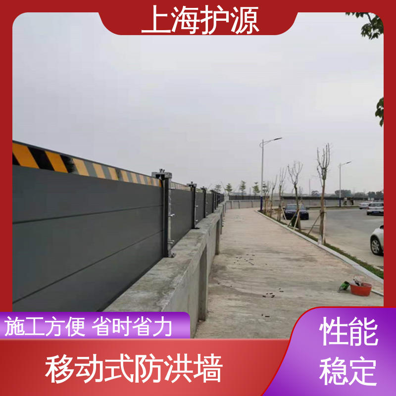 上 海护源 移动式防汛板 出入口挡水板 防洪防汛 密封性好 全国供应