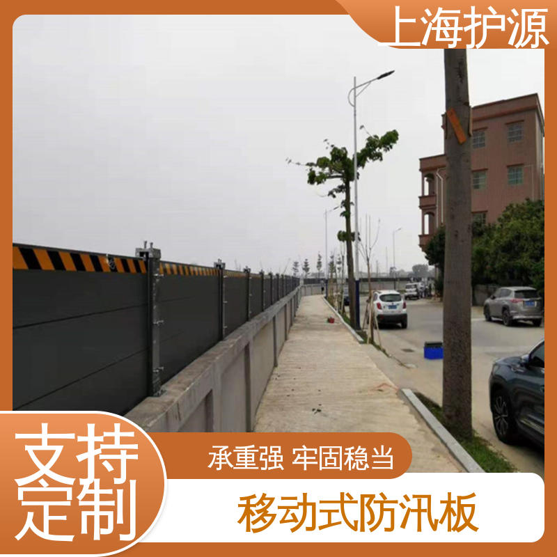 上 海护源 建筑工地 车库口挡水板 银色 支持定制 性价比高 全国供应