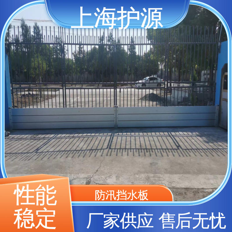 上 海护源 出入口移动式防洪墙 防汛防洪挡水板 性能好 在线接单